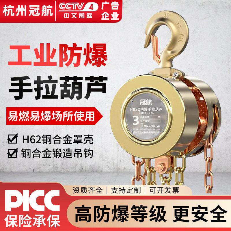 防爆手拉葫芦1t2吨5t10吨3米二三四级HBSQ型青铜防爆倒链手动葫芦