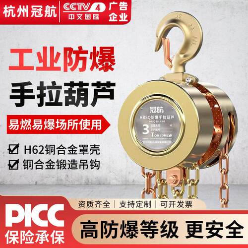 防爆手拉葫芦1t2吨5t10吨3米二三四级HBSQ型青铜防爆倒链手动葫芦
