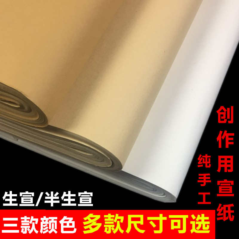 安徽宣纸手工四尺六尺对开半生半熟仿古小楷国画书法纸创作用宣纸