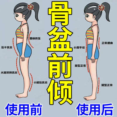 塑形假突出改善神器收小腹产后宽骨盆专用胯修复前倾矫正矫正器胯