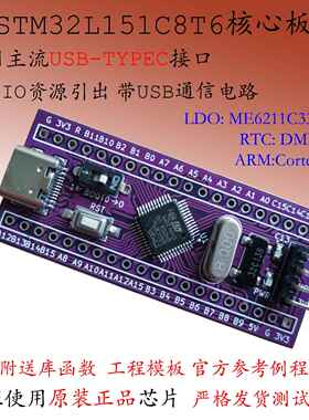 STM32L151C8T6核心板液晶STM32L051小系统LCD开发板促销低功耗