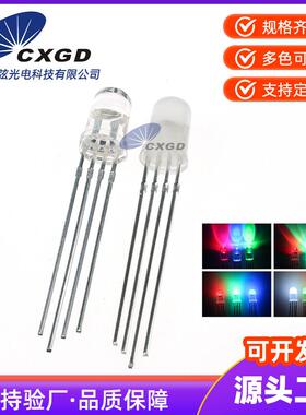 工厂f5/5mm圆头四脚发光二极管 全彩RGB高亮共阴共阳直插led灯珠