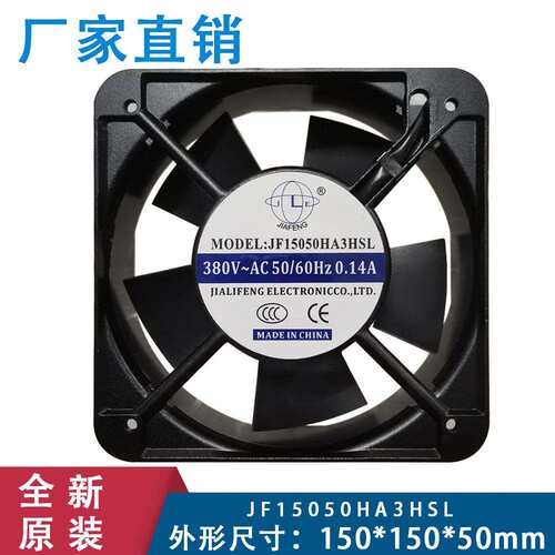 JF15050HA3HSL散热风扇380V0.15A