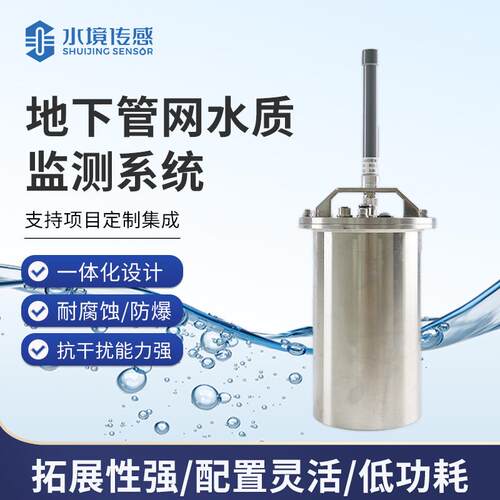 城市地下水管网水质监测系统市政供排水管道雨污水井流量水位监测