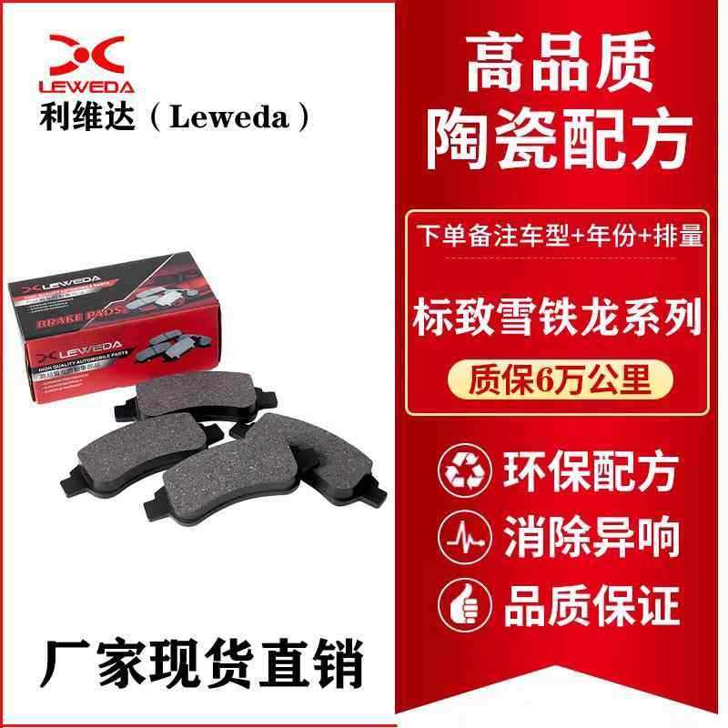 陶瓷配方汽车刹车片适用标致207 307 408雪铁龙爱丽舍毕加