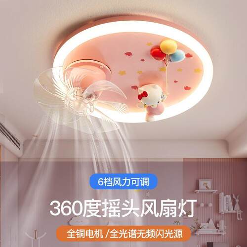 卡通KT猫儿童房女孩智能吸顶灯全光谱卧室离线语音护眼摇头风扇灯