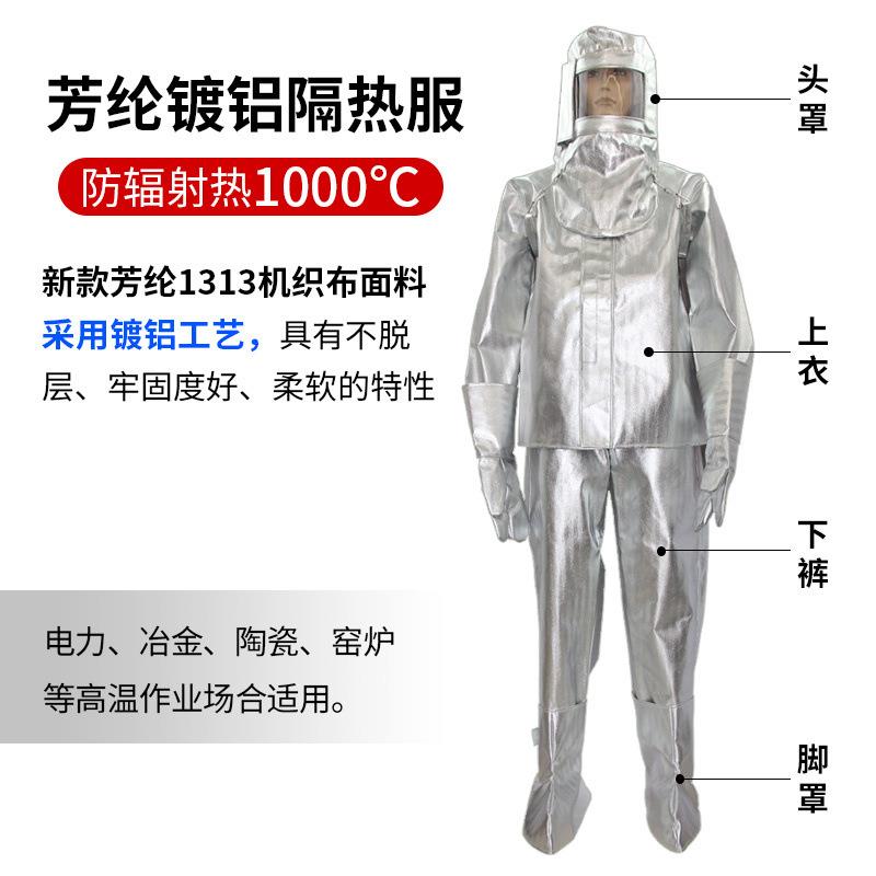 安百利1000度耐高温服铝箔服防火服芳纶镀铝隔热服ABL-F012隔热服