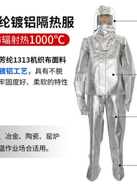安百利1000度耐高温服铝箔服防火服芳纶镀铝隔热服ABL-F012隔热服