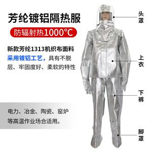 安百利1000度耐高温服铝箔服防火服芳纶镀铝隔热服ABL-F012隔热服