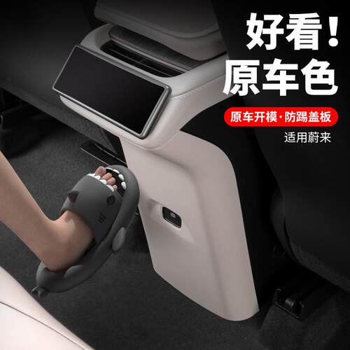 适用23-24新款蔚来ES6后排防踢垫EC6车内装饰用品防踢板改装配件