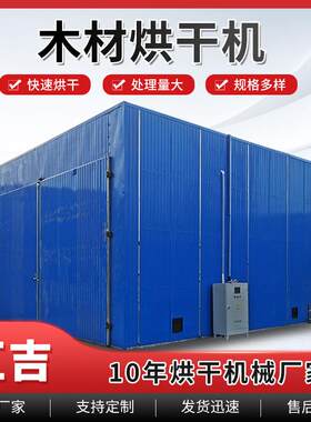 家具厂木材烘干房实木木托盘烘干设备乌木杂木榆木方木片烘干箱