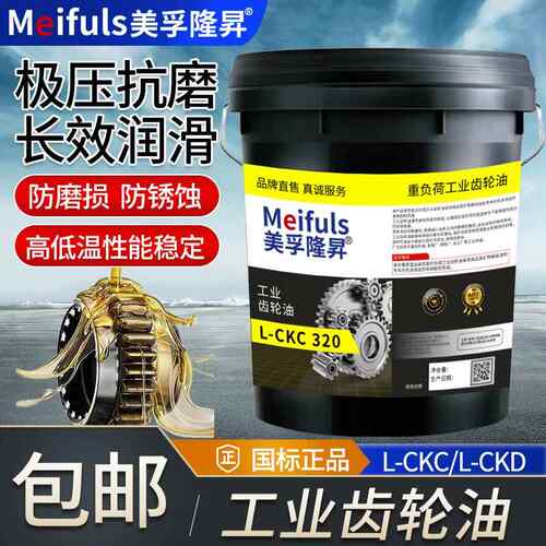 工业齿轮油中重负荷CKC220#/CKD320#680#防锈变速箱专用润滑油18L