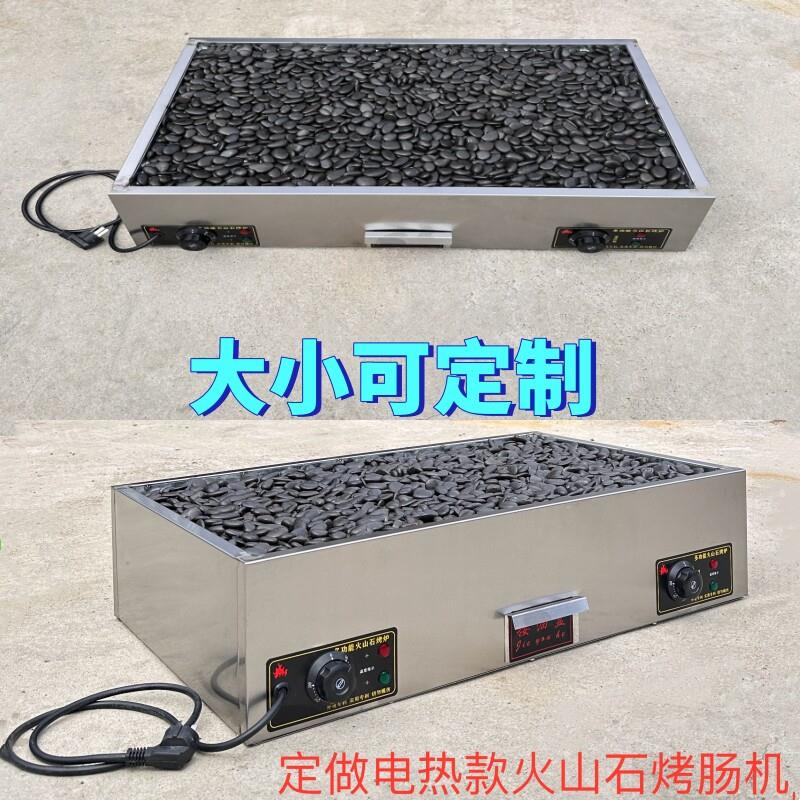 火山石烤肠机石头大型定制香肠机定制店铺商店使用商用电热热狗机