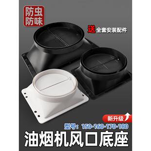 抽油烟机出风口底座厨房止回阀双电机堵盖排烟罩接口配件大全通用
