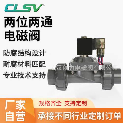 两位两通快接式水用电磁阀二通式塑料DN15-DN40电磁阀
