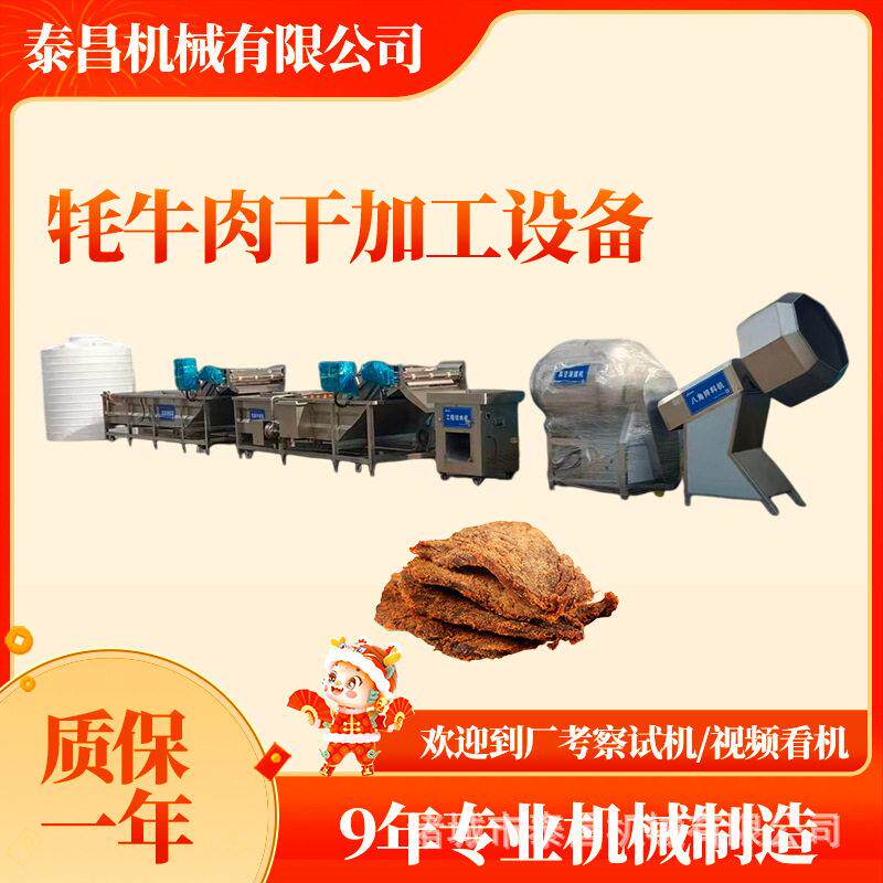 青海牦牛肉干加工设备西藏香辣牦牛肉干加工流水线牦牛肉干切条机