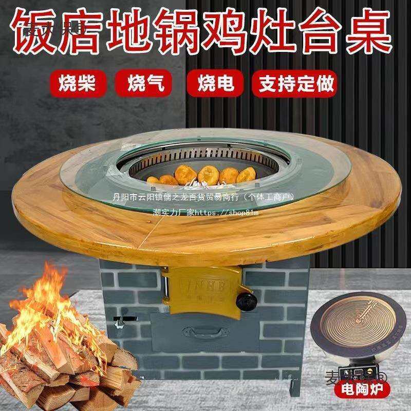 柴火鸡灶饭店商用东北铁锅炖灶台桌烧电地锅鸡桌烧气灶台垒麦太保