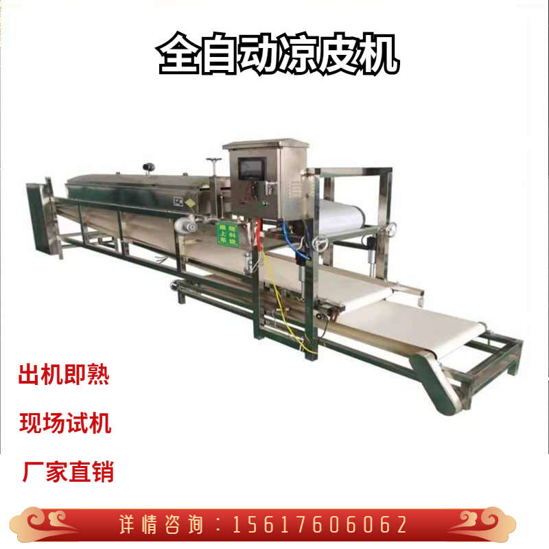 全自动凉皮机多功能小型仿手工米皮机 电加热河粉机出机即熟