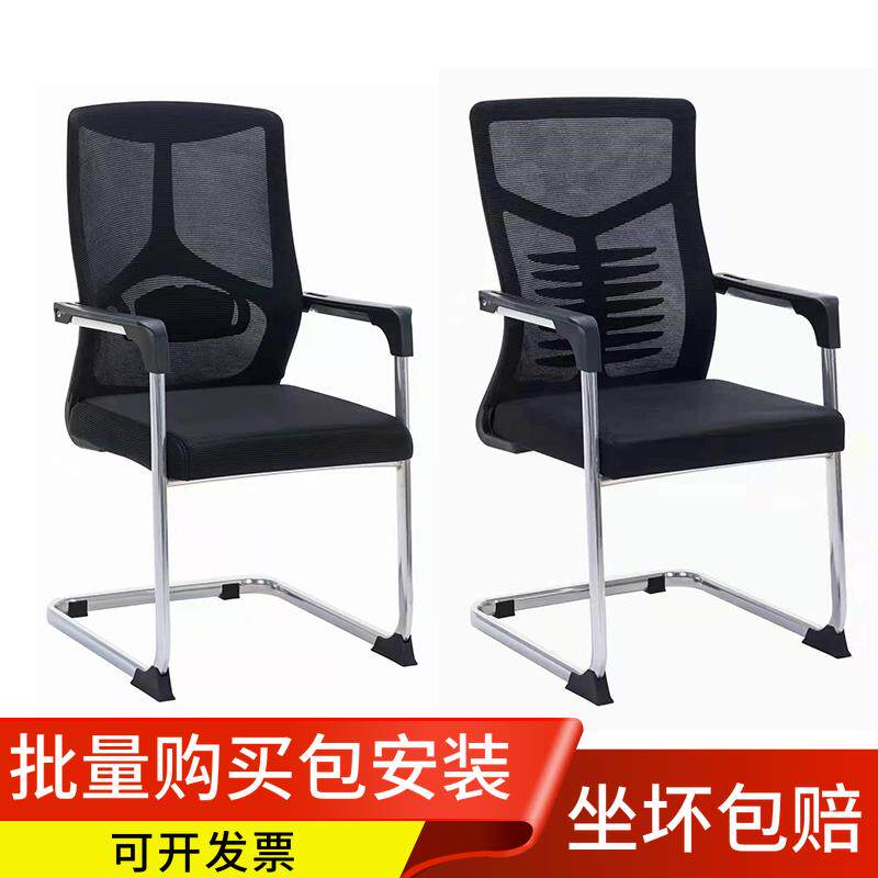 办公椅子靠背办公室电脑椅舒适护腰夏季网布会议职员弓型培训凳子
