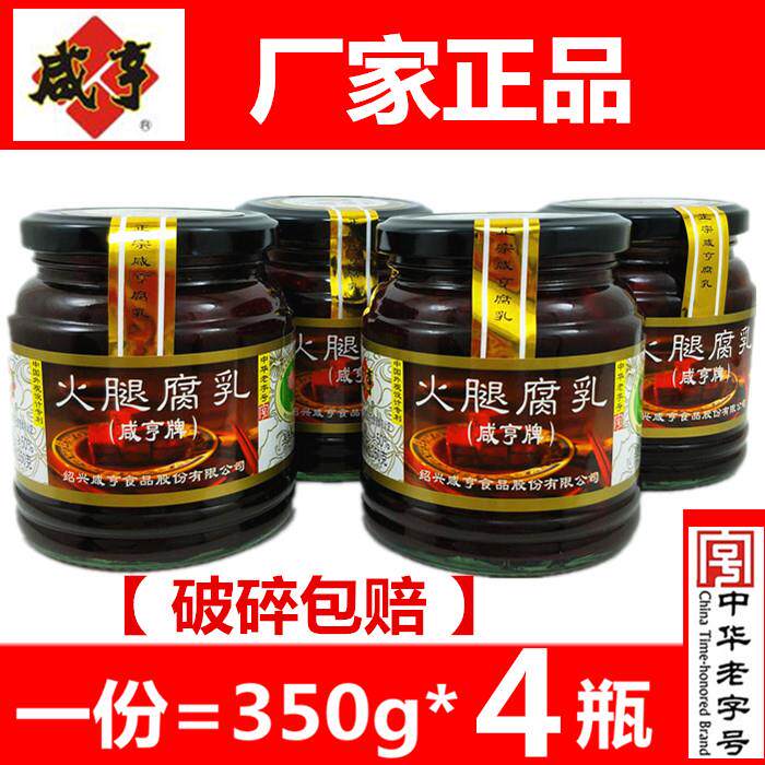 4瓶正宗咸亨牌火腿腐乳350g/瓶绍兴霉豆腐土特产香酥红方腐乳包邮