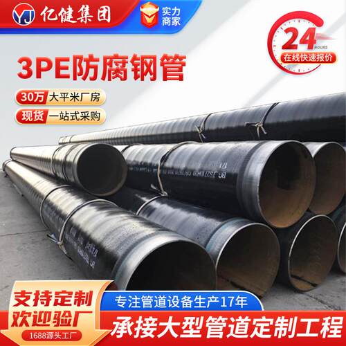 厂家加强级3pe防腐管三层pe防腐管排水排污3pe防腐钢管耐腐蚀