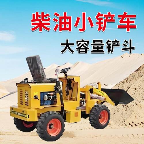 小型铲载农车铲车RW-1550建筑工程多功能驱用四清粪推土机柴油液