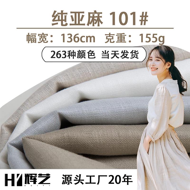 亚麻面料 连衣裙布料衣料 纯亚麻春夏僧禅服素色雨露麻新中式面料