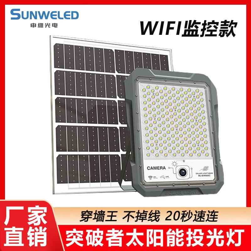 太阳能监控投光灯户外庭院摇控家用led天黑自动亮大功率照明路