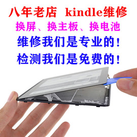 亚马逊kindle 3 4 dxg paperwhite voyage扩容换屏幕电池主板维修