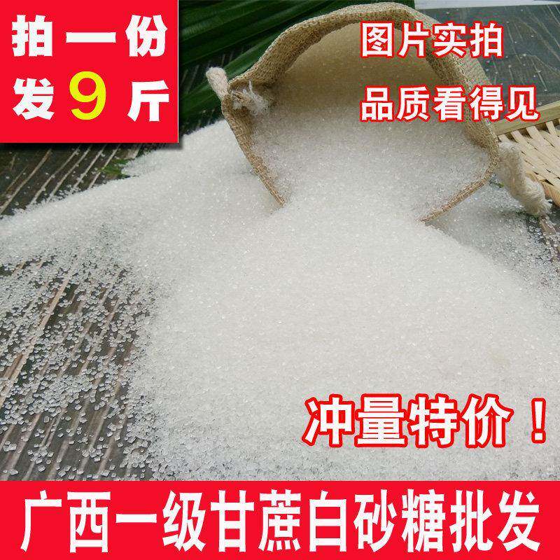 新疆包邮9斤甘蔗一级白砂糖白糖散装食用糖调味酵素葡萄酒糖水白