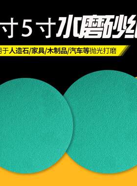 5寸植绒砂纸4寸耐磨干磨砂纸圆形水磨沙皮纸气动打磨机抛光打磨片