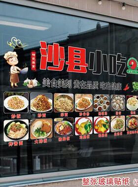 沙县小吃玻璃橱窗贴画鸡腿饭瓦罐汤玻璃墙装饰贴炒面炒粉静电贴纸