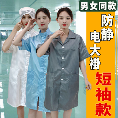 弘宣夏季短袖防静电大褂拉链款男女纽扣大码防尘服无尘衣防护服