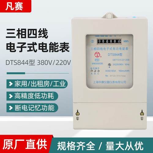 三相三线四线DTS电子式电表壁挂式380V出租房工业用有功电能表