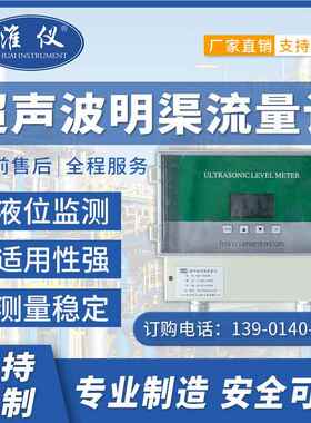 美安特渠量计 超声波流量CSB-2145计 超声波明明流渠流量的计生产