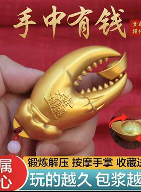 手中有钱手把件招财手里有钳螃蟹钳元宝转转金属摆件把玩装饰礼品