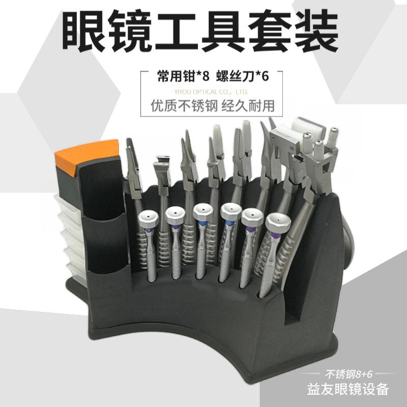 不锈钢眼镜加工钳 眼镜片加工维修工具套装 鼻托 螺丝工具收纳架