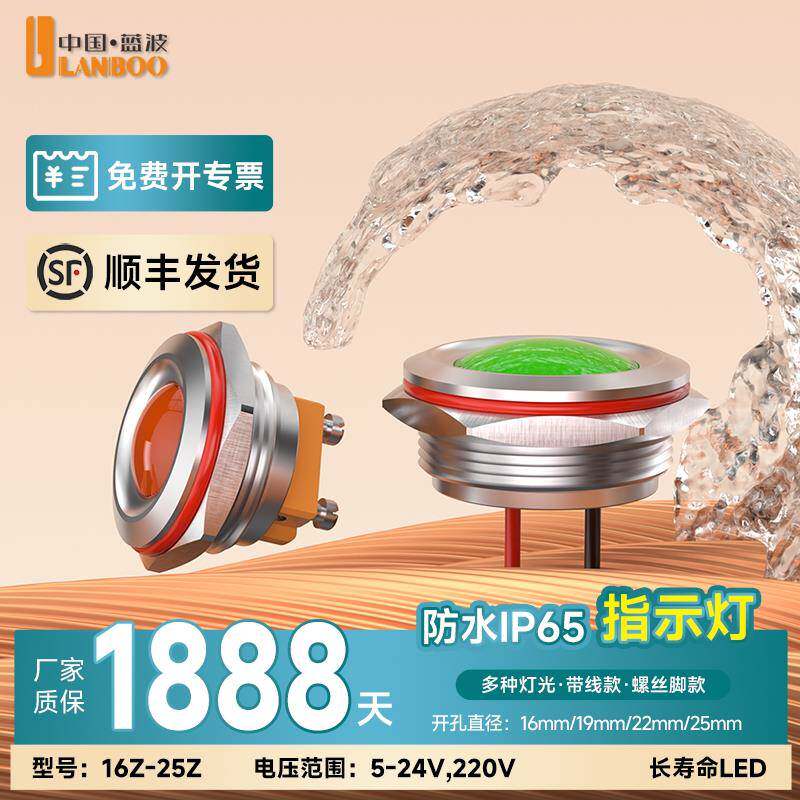 蓝波16-25mm金属指示灯螺丝脚带线信号灯双色三色12V24V防水IP68
