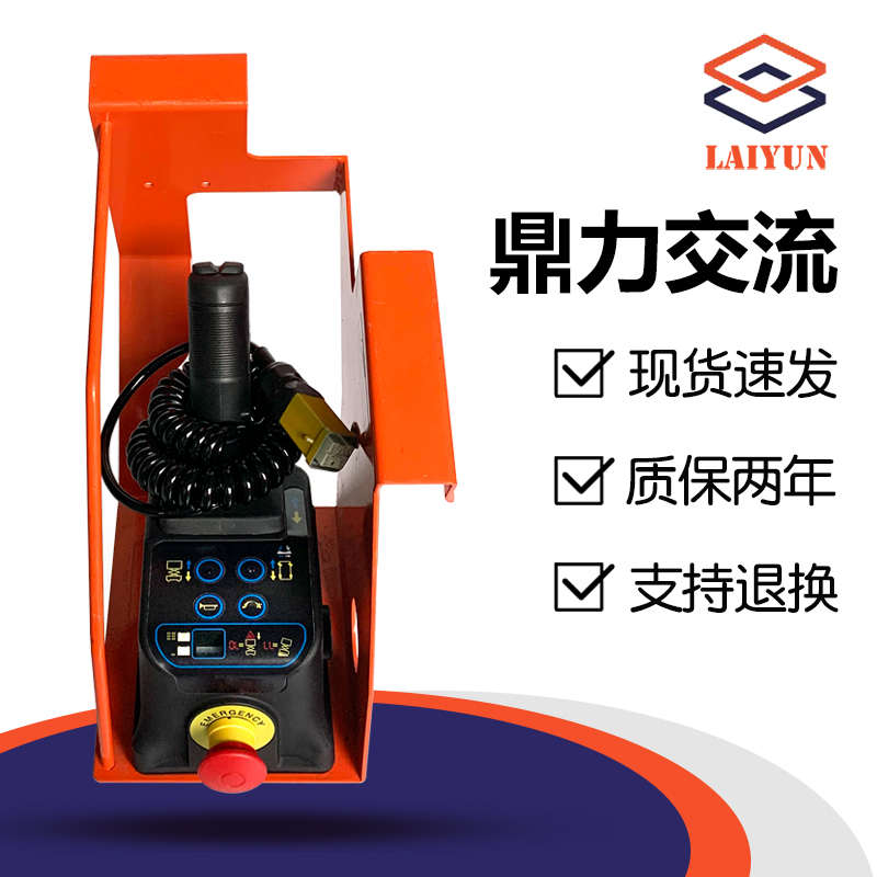 鼎力交流电手柄 升降车控制器JCPT0807HA1412AC 鼎力交流剪叉车用