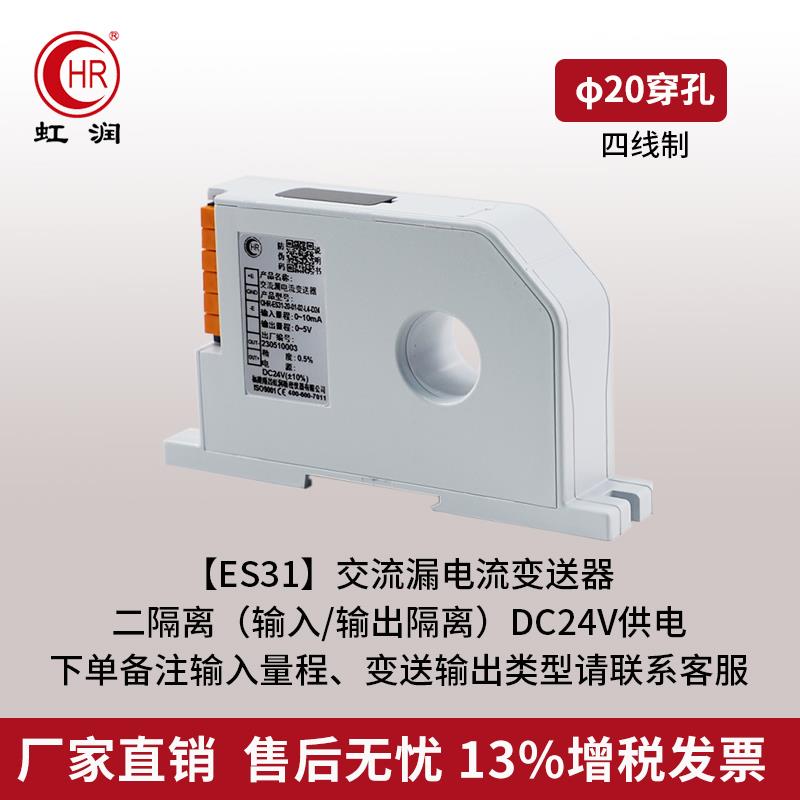 交流电流变送器直流电压传感器穿孔电量隔离器检测模块0-20A/500V