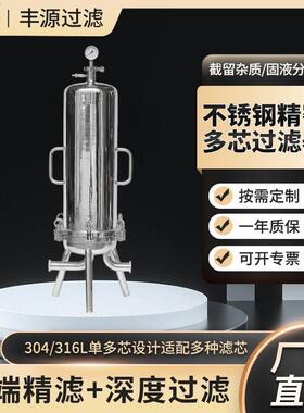 不锈钢精密滤芯保安过滤器液体澄清酒饮料化工水处理终端精滤设备