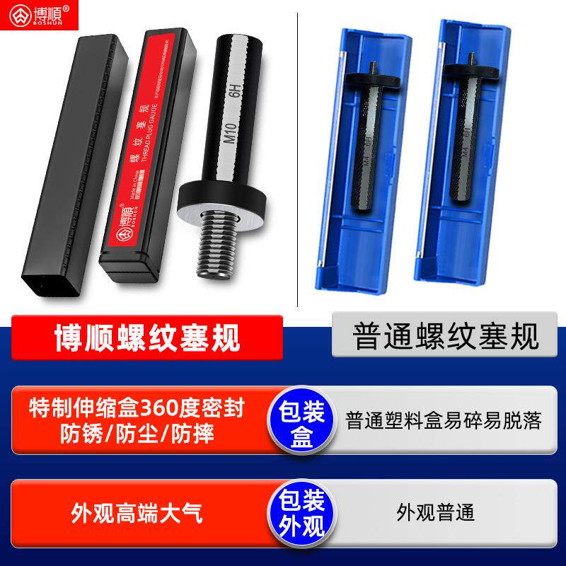 博顺螺纹垂直度塞规通止规垂直牙规深度规端面同心同轴度检具塞规 - 实物图