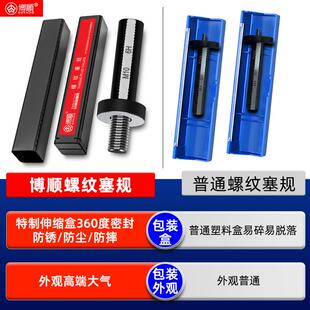 博顺螺纹垂直度塞规通止规垂直牙规深度规端面同心同轴度检具塞规