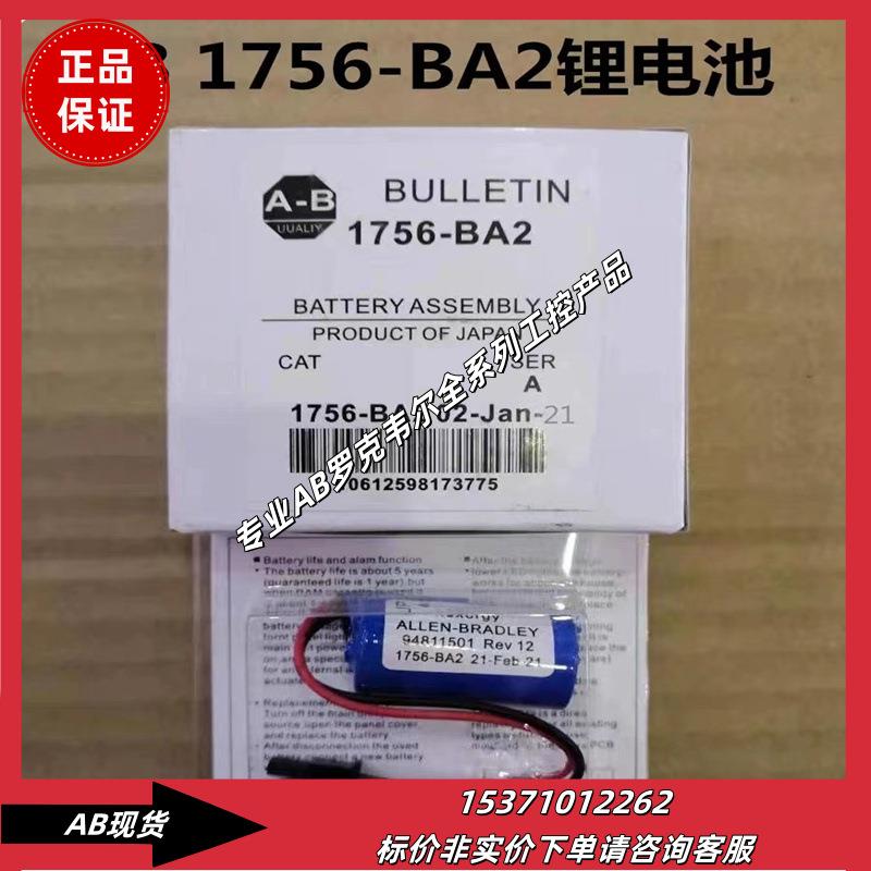 1756-BA2 ControlLogix锂金属电池组件，更换电池3V 1756BA2