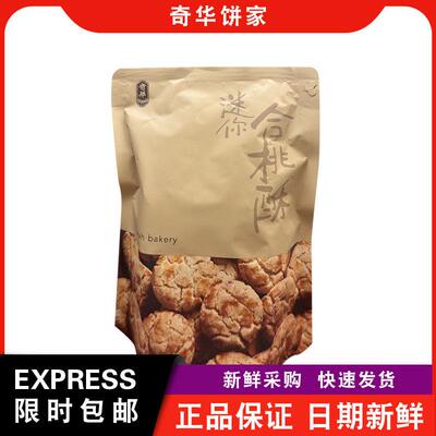 【包邮】奇华饼家袋装牛油曲奇/合桃曲奇办公室零食小吃点心特产