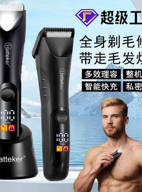 Hatteker新款家用水洗剃毛器男士体毛剪液晶数显脱毛器私密剪