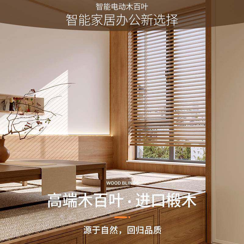 高端家用实木百叶窗木质窗帘办公室书房客厅餐厅遮光遮阳升降卷帘