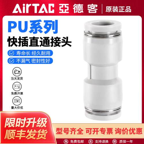 亚德客气动气管快速接头PU插管直通接头PU4/PU6/PU8/PU10/PU12