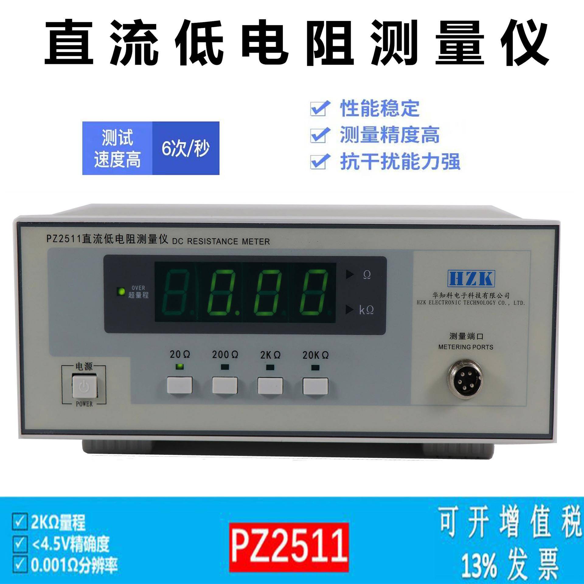 华知科直流低电阻测试电阻仪PZ2511电阻测量仪表
