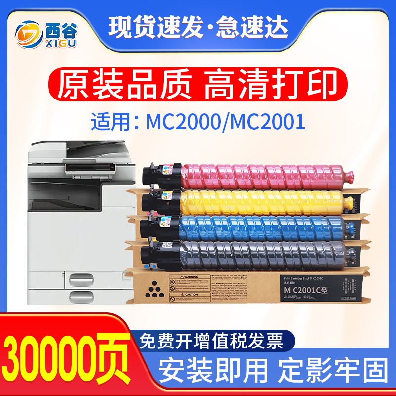 适用理光MC2000粉盒MC2001MC2000 墨粉Ricoh MC2000打印机基士得